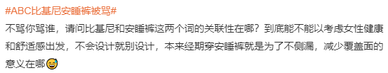 睡裤被质疑“偷工减料”回应称已停产J9数字平台ABC又翻车！比基尼安(图6)